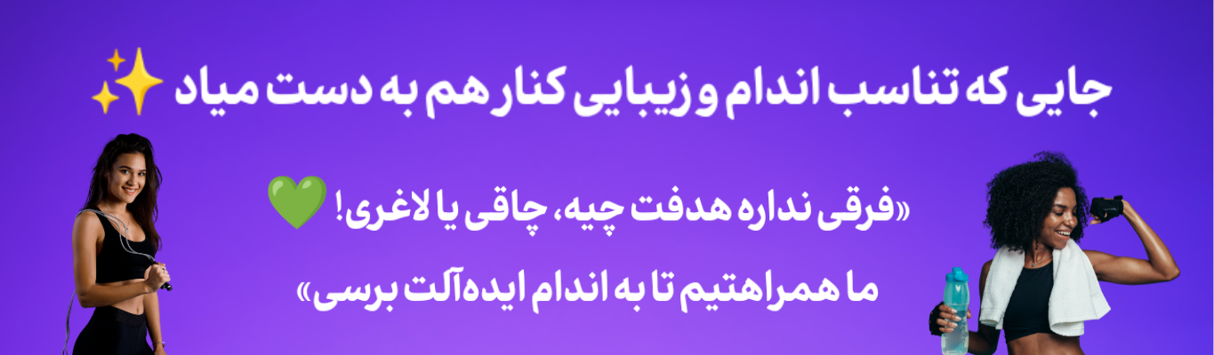 تناسب اندام کاهش وزن افزایش وزن